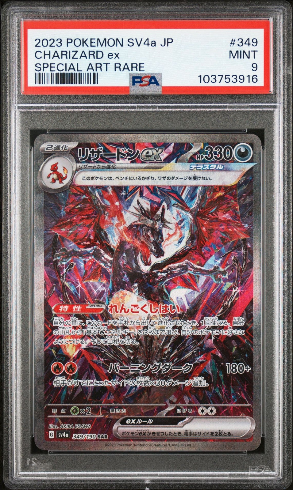 PSA 9 MINT JAPANESE POKEMON 2023 CHARIZARD ex 349/190 SPECIAL ART RARE SV4a