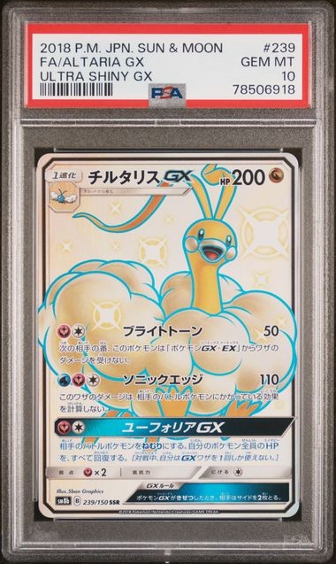 PSA 10 GEM MINT JAPANESE POKEMON 2018 ALTARIA GX 239/150 SHINY GX SM8b