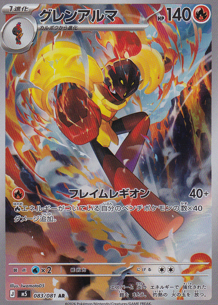 JAPANESE POKEMON CARD Armarouge 083/081 Abyss Eye M5 NM