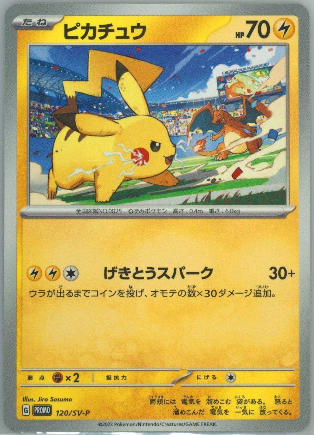 Japanese Pokemon Card Pikachu 120/SV-P Gym Event Campaign PROMO NM