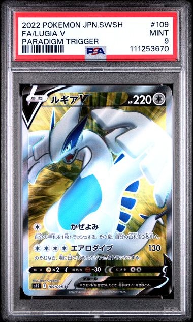 PSA 9 MINT JAPANESE POKEMON 2022 LUGIA V 109/098 PARADIGM TRIGGER S12