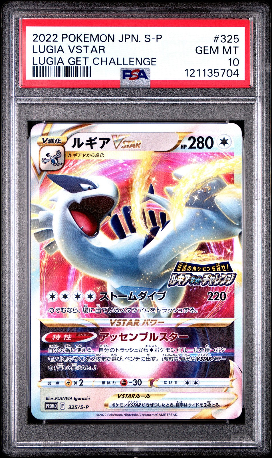PSA 10 GEM MINT JAPANESE POKEMON 2022 LUGIA VSTAR 325/S-P GET CHALLENGE PROMO