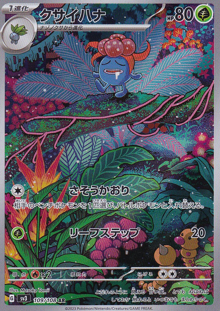 Japanese Pokemon Card Gloom AR 109/108 Ruler of the Black Flame Sv3 NM