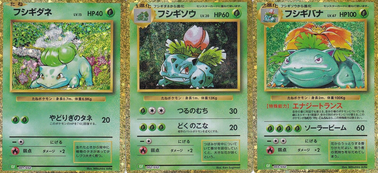 SET 3 Japanese Pokemon Card Bulbasaur Ivysaur Venusaur 001 032 002 032 SET 3 Japanese Pokemon Card Bulbasaur Ivysaur Venusaur 001 032 002 032