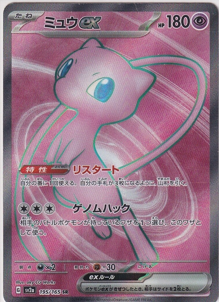 Japanese Pokemon Card Mew ex SR 195/165 Scarlet & Violet 151 sv2a NM