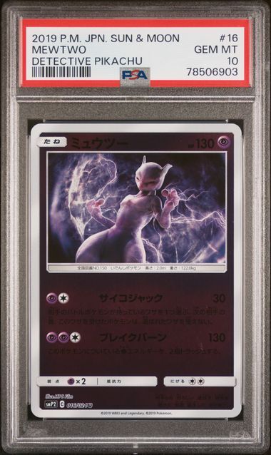 PSA 10 GEM MINT JAPANESE POKEMON 2019 MEWTWO 016/024 DETECTIVE PIKACHU SMP2