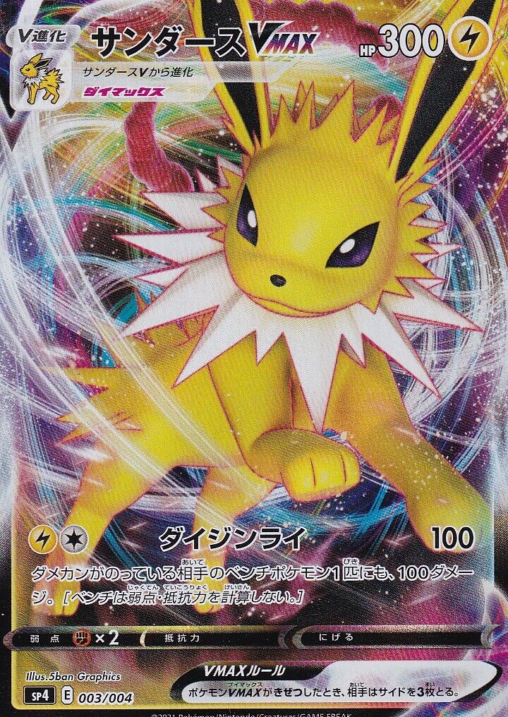 Japanese Pokemon Card Jolteon VMAX 003/004 Eevee Heroes VMAX SP4