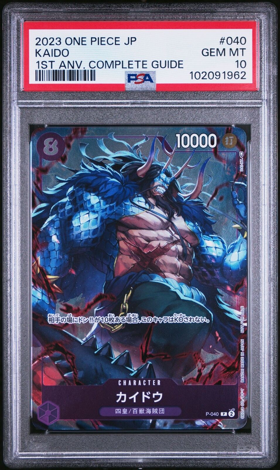 PSA 10 GEM MINT Japanese One Piece 2023 Kaido P-040 1st ANNIVERSARY COMPLETE