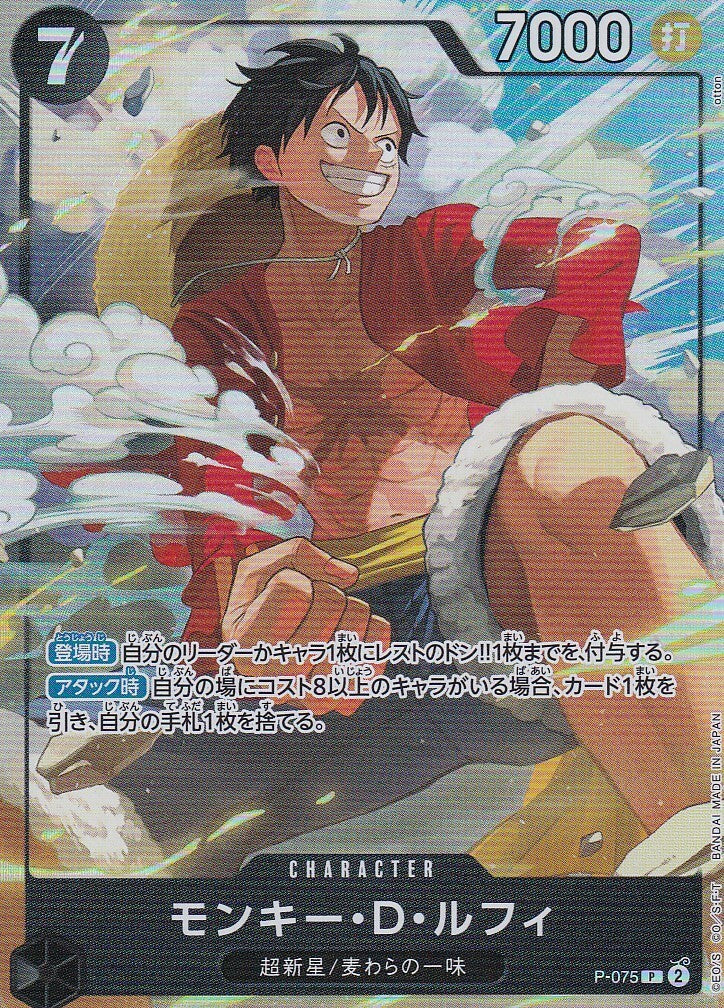 Japanese One Piece CARD Monkey D. Luffy P-075 Best Selection Vol. 3 NM