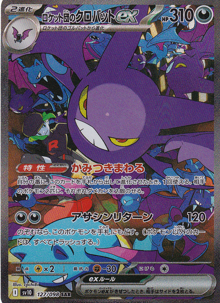 JAPANESE POKEMON CARD Team Rocket's CROBAT 127/098 Glory of Rocket sv10 2025
