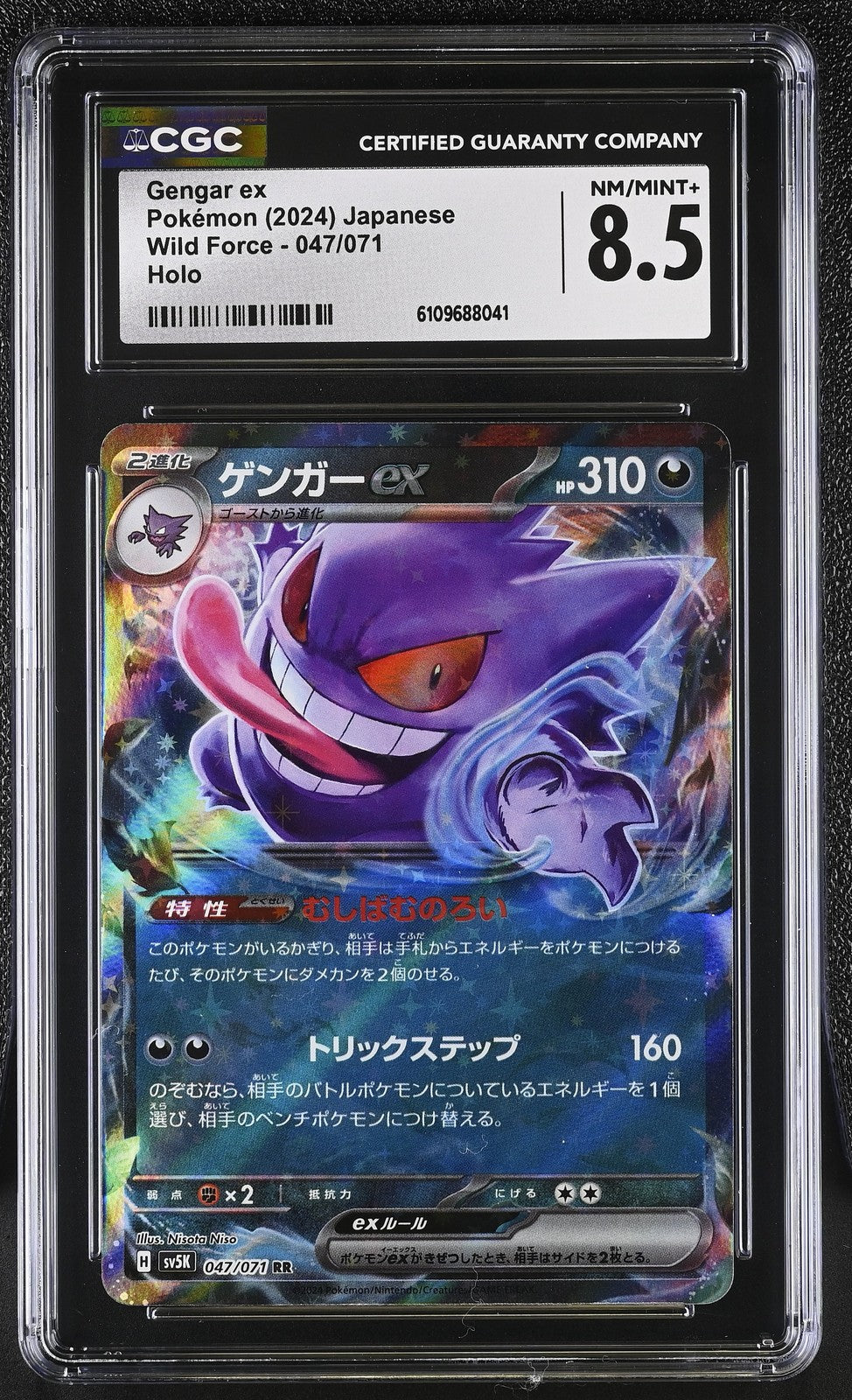 CGC 8.5 NM/MINT+ JAPANESE POKEMON 2024 GENGAR EX 047/071 SV5K WILD FORCE