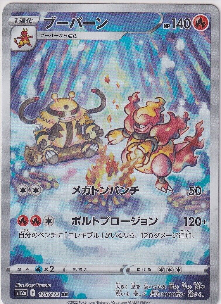 Japanese Pokemon Card Magmortar AR 175/172 V.STAR Univers S12a