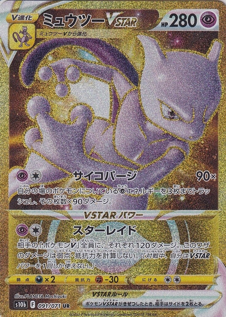 Japanese Pokemon Card Mewtwo VSTAR UR 091/071 S10b NM
