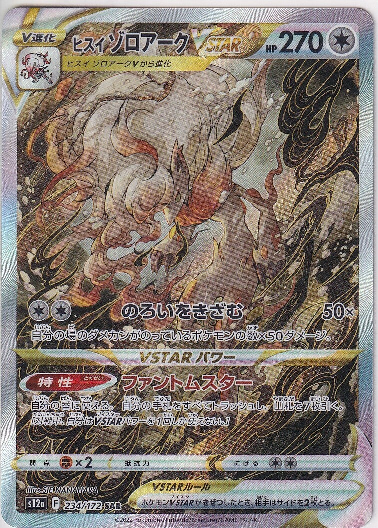Japanese Pokemon Card Hisuian Zoroark SAR 234/172 VSTAR Universe s12a NM