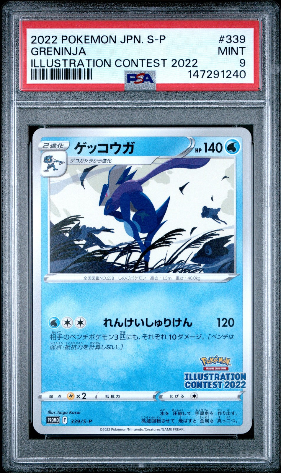 PSA 9 MINT JAPANESE POKEMON 2022 GRENINJA 339/S-P ILLUSTRATION PROMO