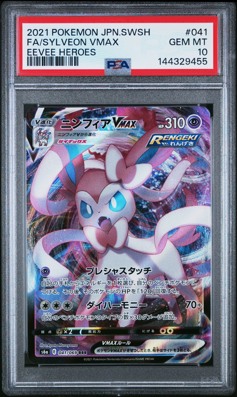 2021 Pokemon Japanese SYLVEON VMAX 041/069 EEVEE HEROES S6a PSA 10 #144329455