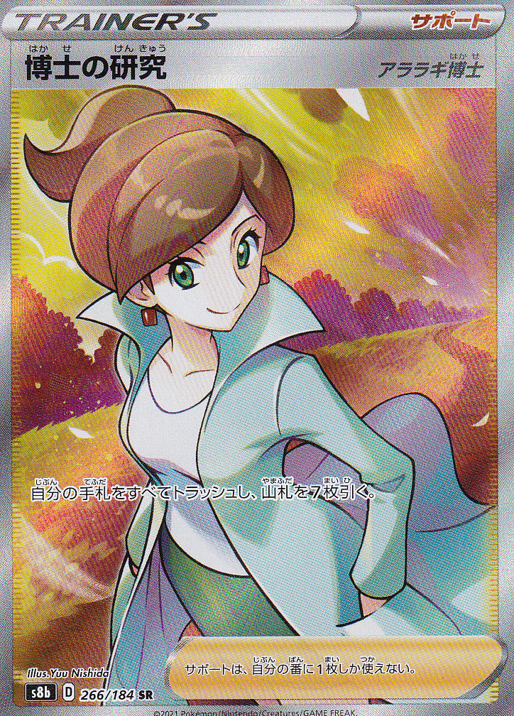 Japanese Pokemon CARD 2021 Professor's Research 266/184 VMAX  S8b