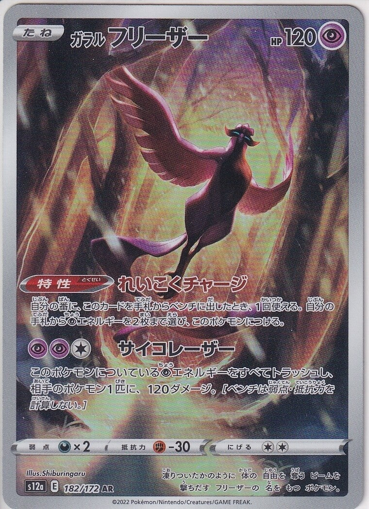 Japanese Pokemon Card Galarian Articuno AR 182/172 V.STAR Univers S12a