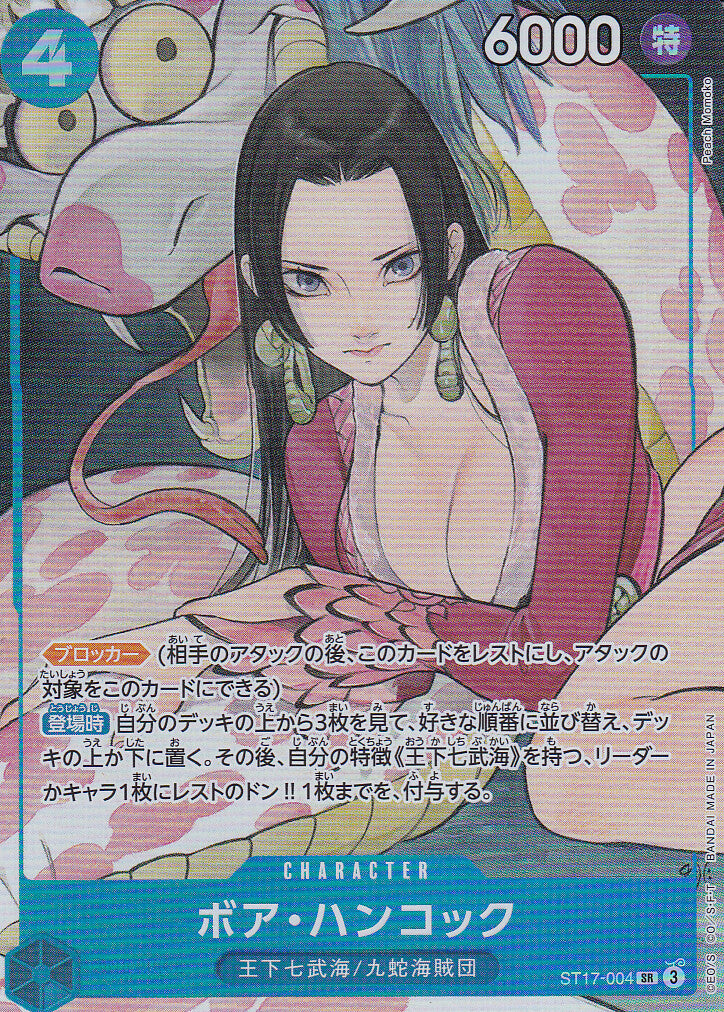 JAPANESE ONE PIECE CARD 2024 Boa Hancock ST17-004 PRB Storage Box