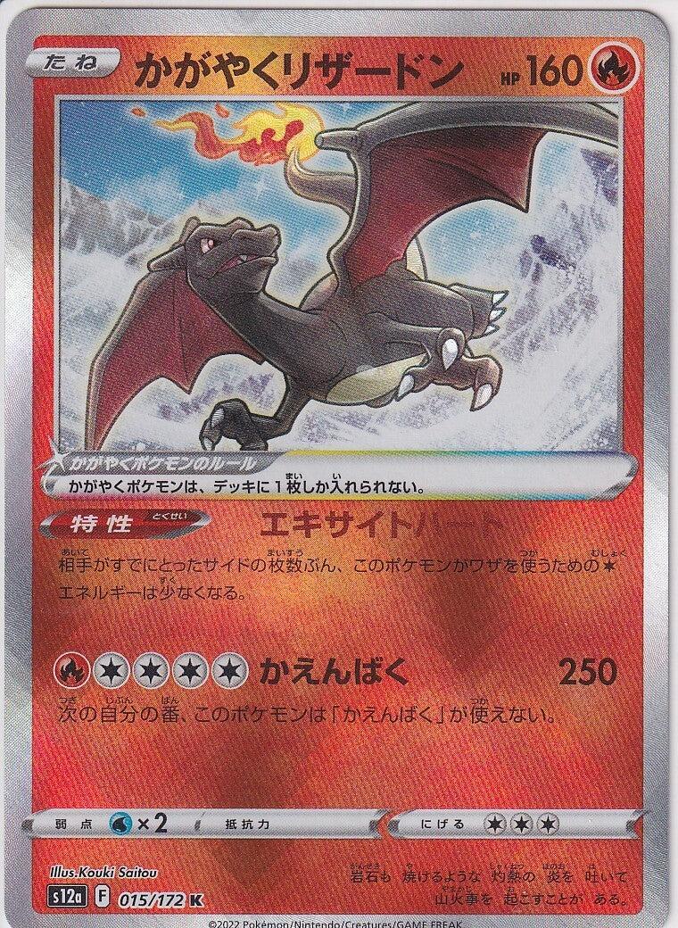 Japanese Pokemon Card Radiant Charizard K 015/172 VSTAR Universe s12a NM