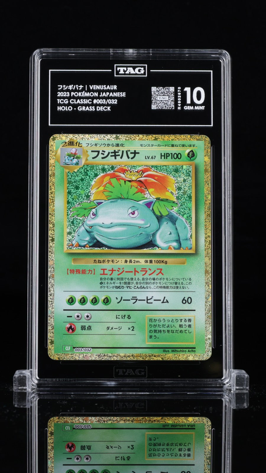 TAG 10 GEM MINT JAPANESE POKEMON 2023 VENUSAUR 003/032 LUGIA ex DECK CLF