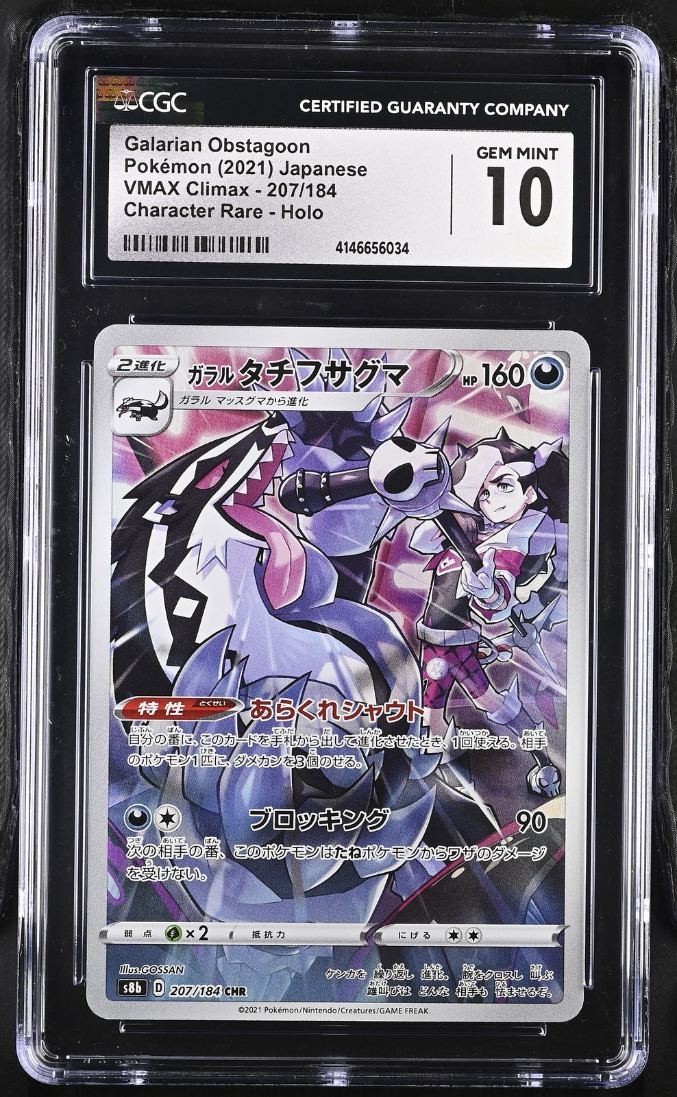 CGC 10 GEM MINT Japanese Pokemon 2021 Galarian Obstagoon 207/184 VMAX Climax S8b