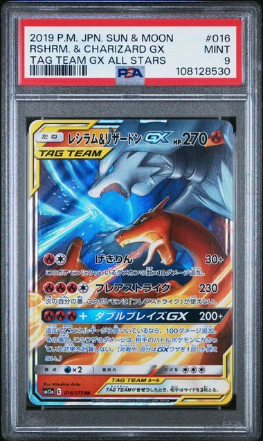 PSA 9 MINT JAPANESE POKEMON 2019 RESHIRAM & CHARIZARD GX 016/173 SM12a
