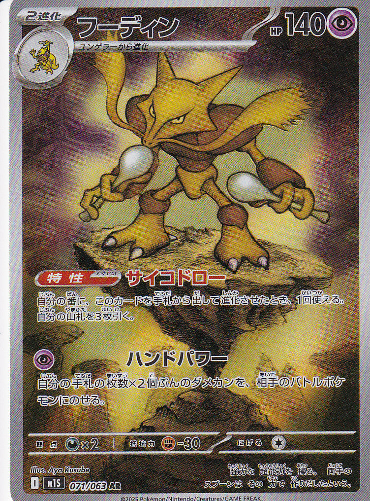 Japanese Pokemon Card Alakazam 071/063 Mega Symphonia M1S NM