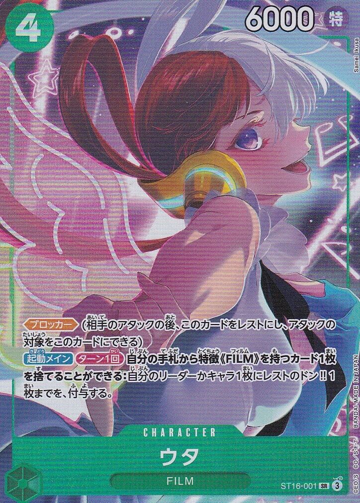 One Piece Card Game Uta SR ST16-001 [PROMO] THE BEST Storage Box