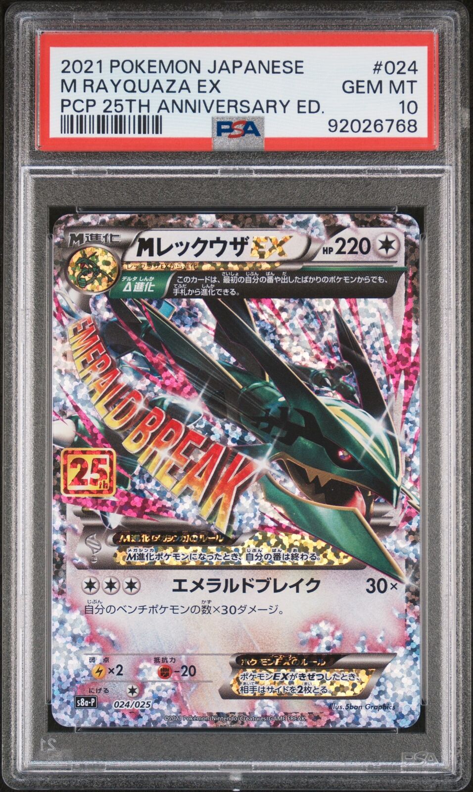 PSA 10 GEM MINT JAPANESE POKEMON 2021 M RAYQUAZA EX 024/025 25TH ANNI S8a-P