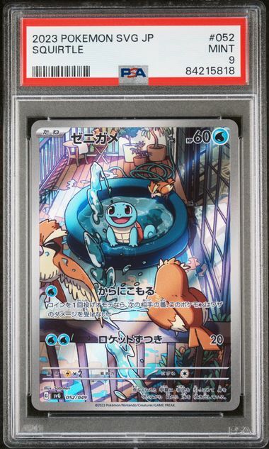 PSA 9 MINT Japanese Pokemon 2023 Squirtle AR 052/049 SVG Special Deck Set
