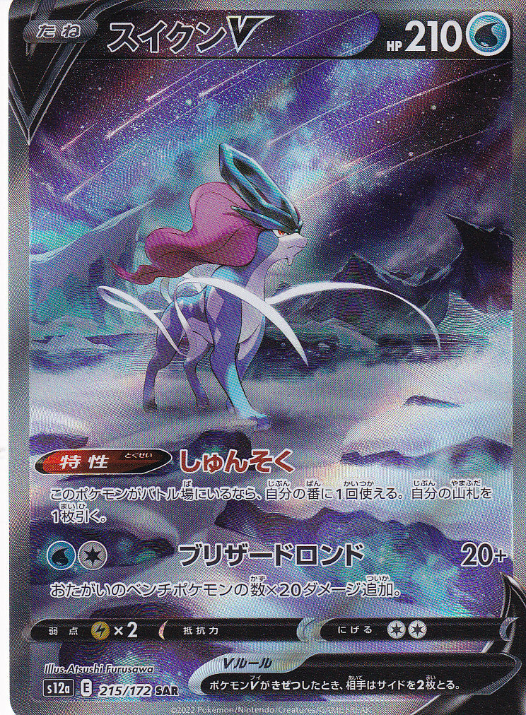 Japanese Pokemon Card SUICUNE V 215/172 VSTAR UNIVERSE S12a NM