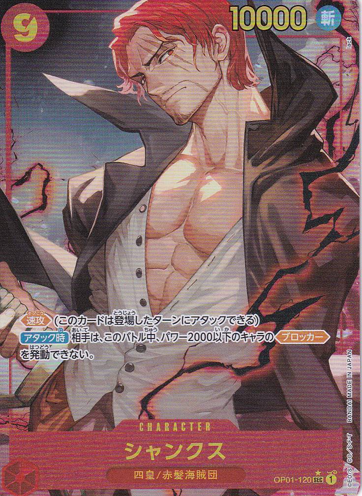 Japanese One Piece Card Shanks OP01-120 ALT ART PRB-01
