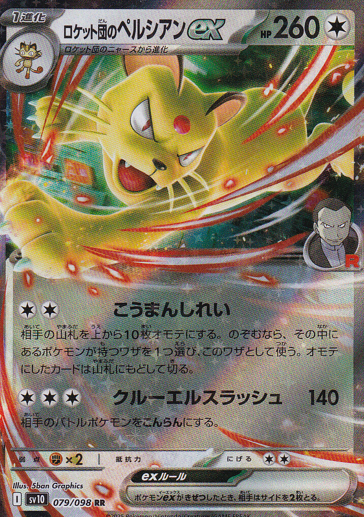 JAPANESE POKEMON CARD Team Rocket's Persian EX 079/098 Glory the Rocket sv10