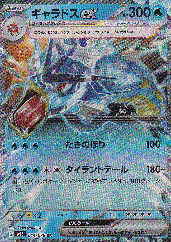 Japanese Pokemon Card Gyarados ex 014/078 Scarlet ex sv1S