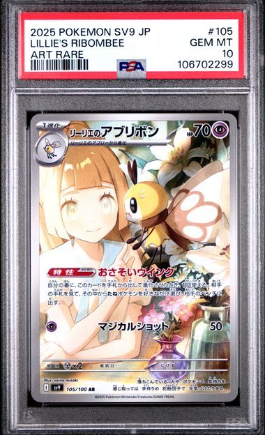 PSA 10 GEM MINT JAPANESE POKEMON 2025 Lillie s Ribombee 105/100 Partners SV9