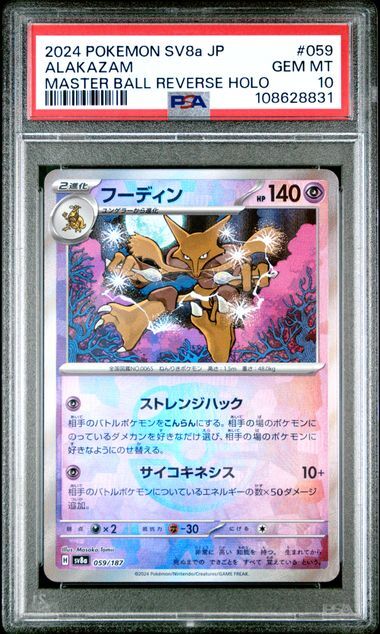 PSA 10 GEM MINT JAPANESE POKEMON 2024 Alakazam 059/187 MASTER Terastal Fest SV8a