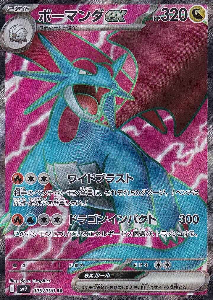 JAPANESE POKEMON CARD SALAMENCE EX 119/100 Battle Partners SV9
