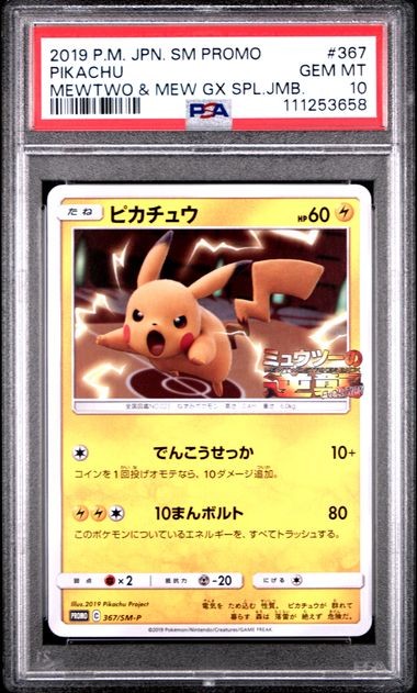 PSA 10 GEM MINT JAPANESE POKEMON 2019 PIKACHU 367/SM-P MEWTWO & MEW PROMO