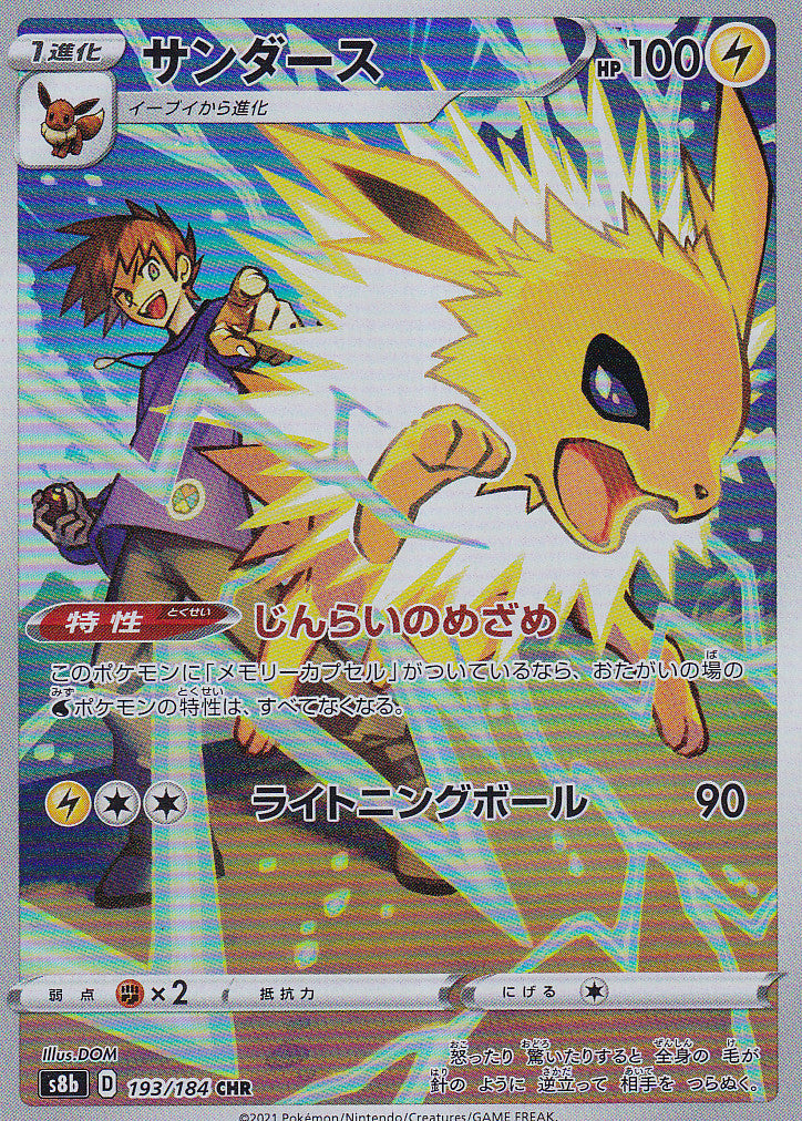 Japanese Pokemon Card Jolteon 193/184 Character Rare CHR S8b NM