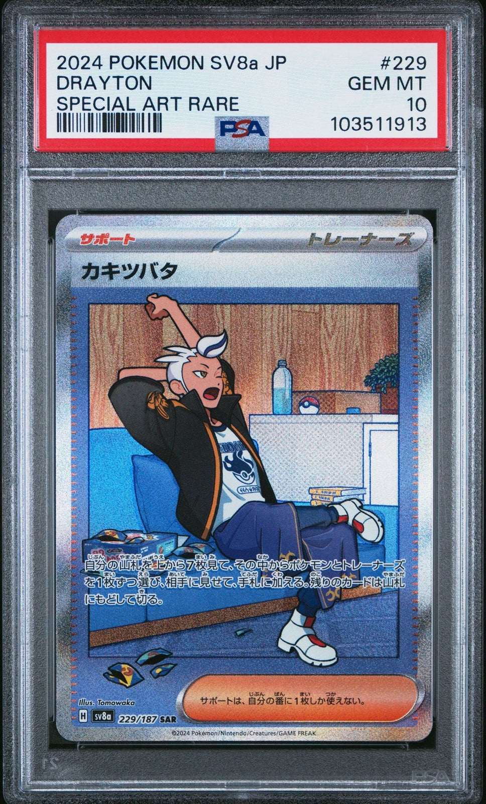 PSA 10 GEM MINT JAPANESE POKEMON 2024 DRAYTON 229/187 TERASTAL FESTIVAL SV8a