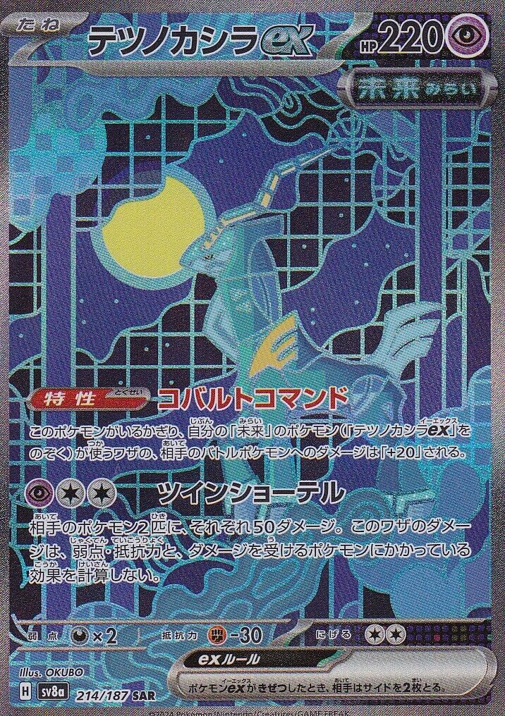 JAPANESE POKEMON CARD IRON CROWN EX 214/187 TERASTAL FEST EX SV8a