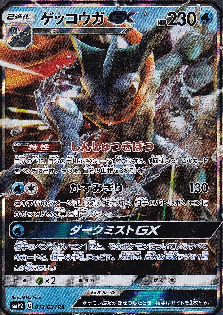 Japanese Pokemon CARD Greninja GX 013/024 Detective Pikachu SMP2