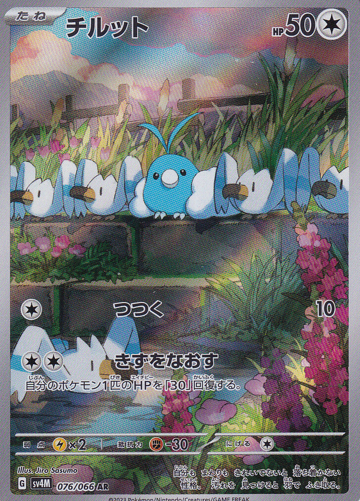 JAPANESE POKEMON CARD SWABLU 076/066 FUTURE FLASH ART RARE SV4M