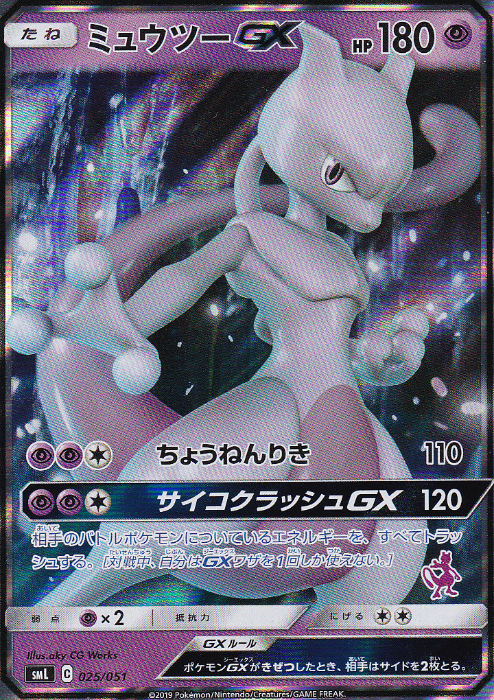 JAPANESE POKEMON CARD 2019 MEWTWO GX 025/051 FAMILY POKEMON CARD GAME SMI