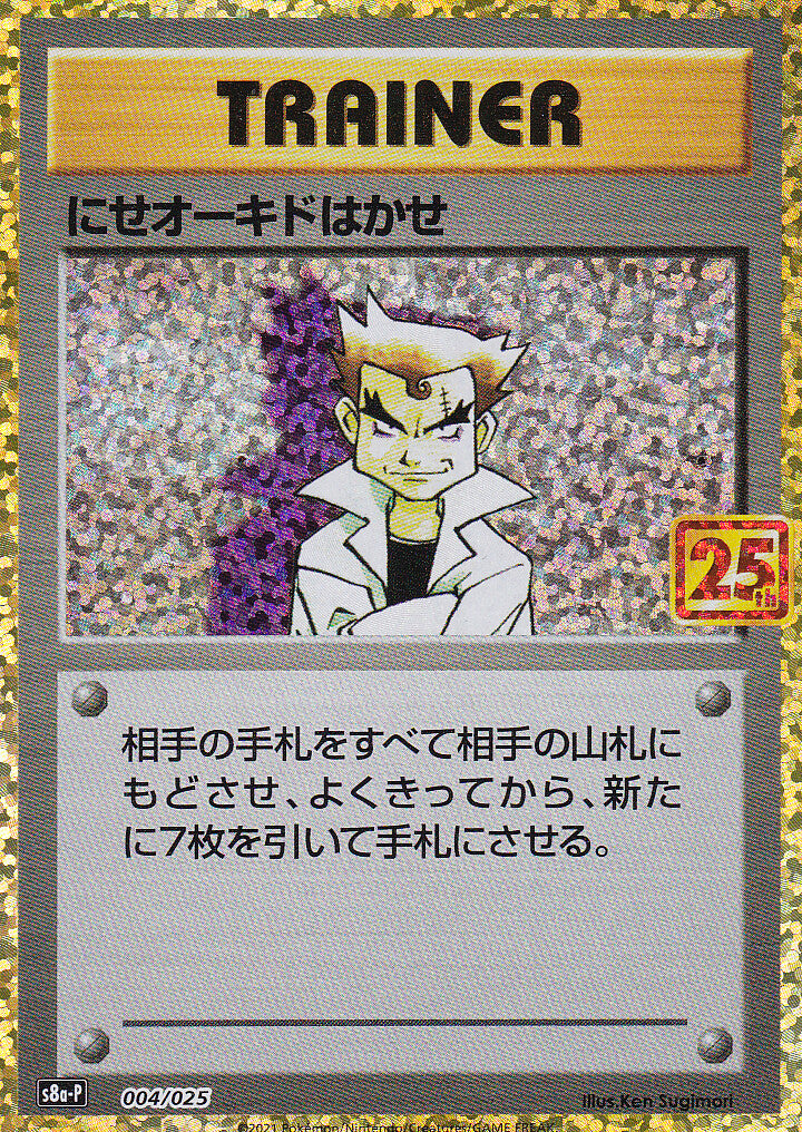 JAPANESE POKEMON CARD IMPOSTER PROFESSOR OAK 25th 004/025 S8aP