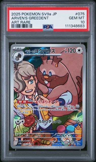 PSA 10 GEM MINT JAPANESE POKEMON 2025 Arven's Greedent 075/063 Heat Wave SV9a