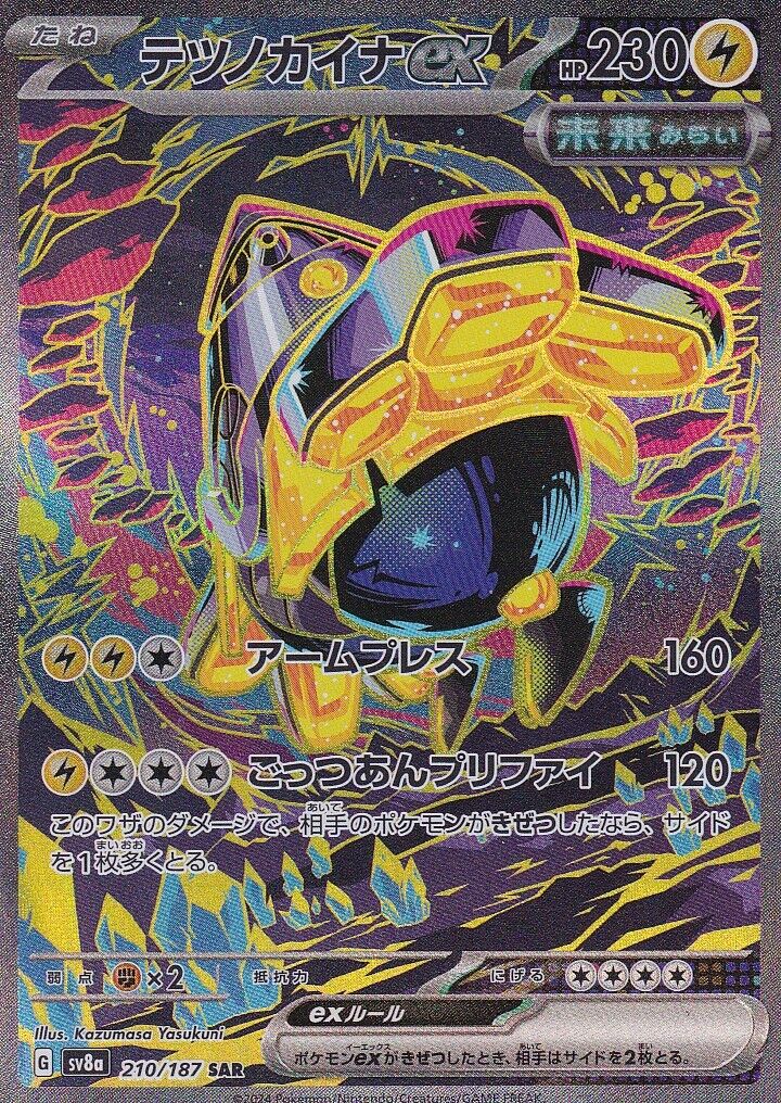 JAPANESE POKEMON CARD Iron Hands ex 210/187 Scarlet & Violet SV8a
