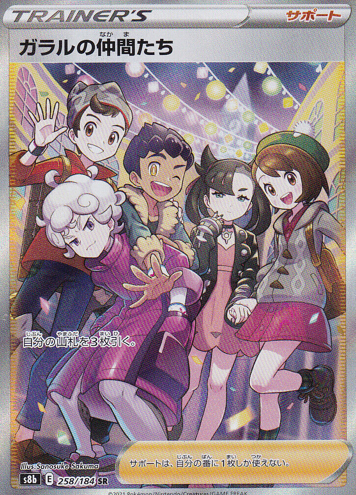 JAPANESE POKEMON CARD FRIENDS IN GALAR 258/184 VMAX CLIMAX S8b