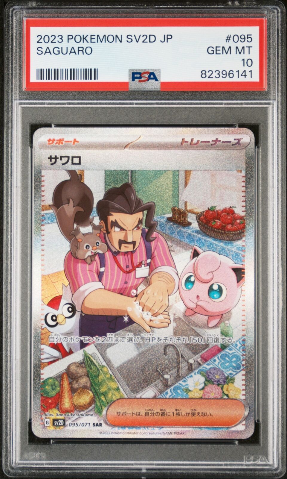 PSA 10 GEM MINT JAPANESE POKEMON 2023 SAGUARO 095/071 SPECIAL ART RARE SV2D